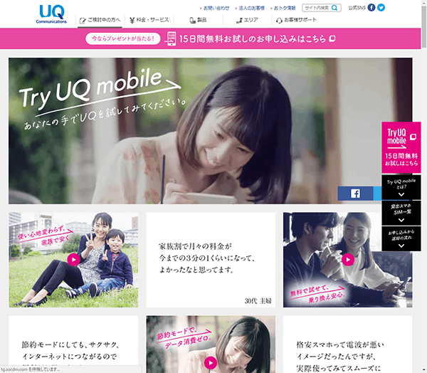 UQモバイルのSIMと端末が無料でレンタルできる「Try UQ mobile」