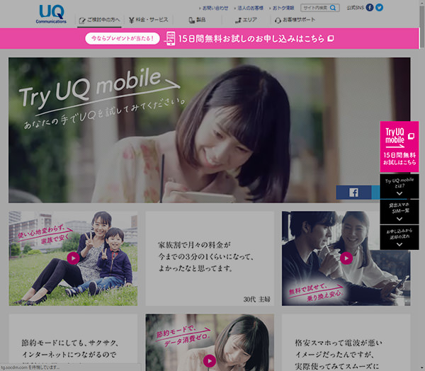 公式サイトのキャンペーンページから【15日間無料お試しのお申し込みはこちら】をクリック