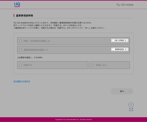 【約款・利用規約】を確認する