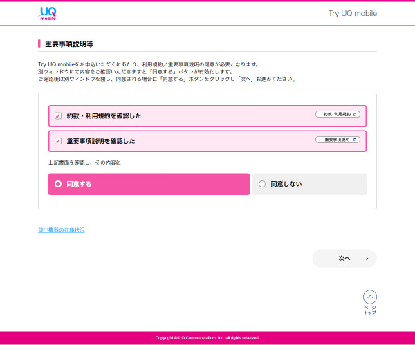 すべての項目にチェックを入れて【次へ】をクリック