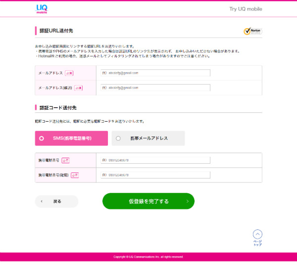 認証URLと認証コードの送信先を入力する