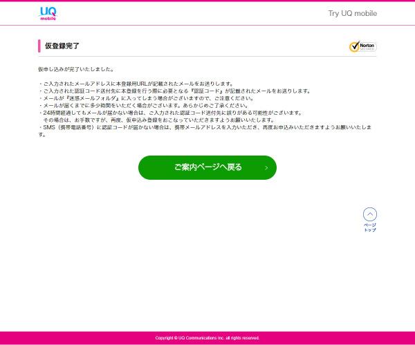 ここまでの手順で仮登録が完了