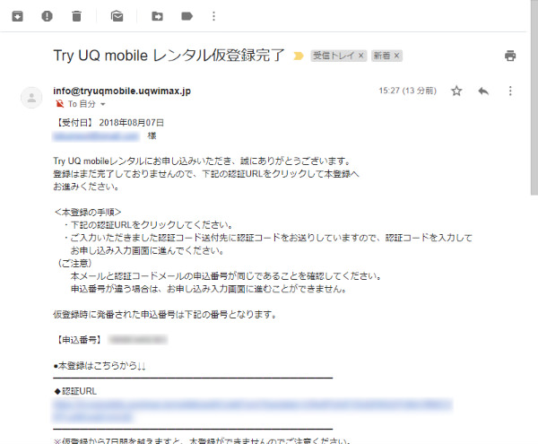 届いたメールに記載された認証URLにアクセスする