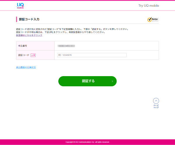 【認証コード】をフォームに入力する
