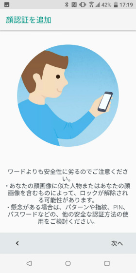 顔認証は自分に似た人物や顔写真でロック解除される可能性も