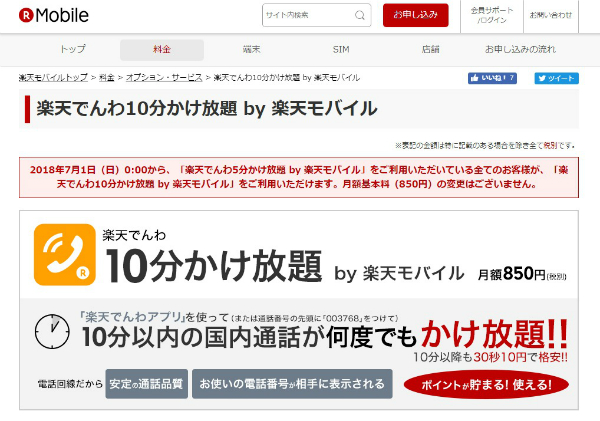 楽天モバイル公式サイト