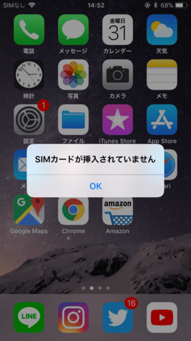 SIMを挿入する前は「SIMカードが挿入されていません」と表示され、インターネットに接続することができない