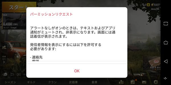 余計な通知が来ないようにしてゲームに集中!