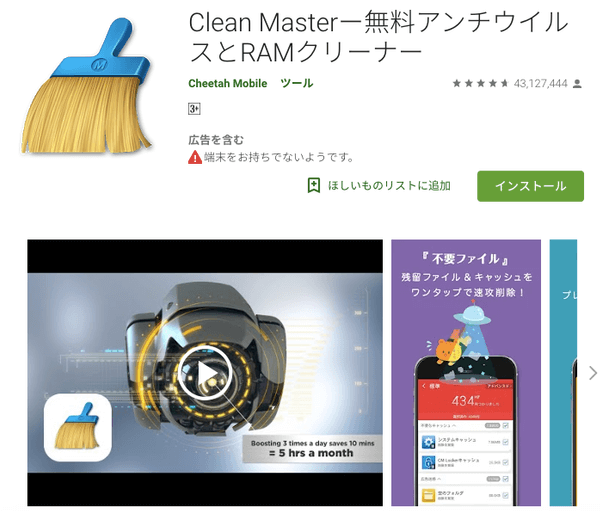 冷却アプリの代表格「Clean Master」