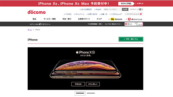 iPhone XS / iPhone XS Maxの販売情報 ドコモ