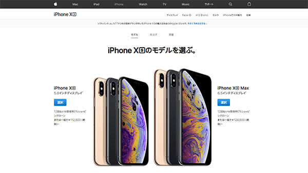 apple公式サイト 「iPhone XS / XS Max」ページ