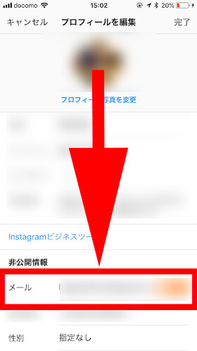 Instagramのプロフィール編集画面