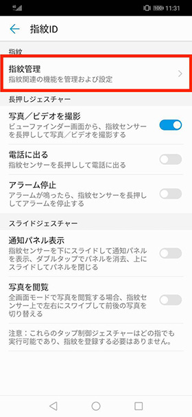 「HUAWEI nova 3」をより使いやすくできるオススメの設定方法・使い方