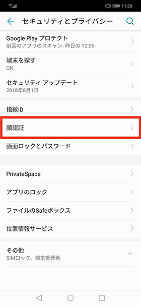 「HUAWEI nova 3」をより使いやすくできるオススメの設定方法・使い方