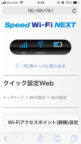 クイック設定Webの【Wi-Fi設定】→【・Wi-Fi設定】をタップ