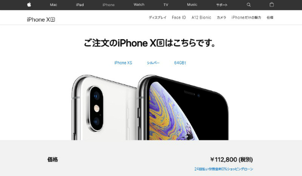 iPhone XS 64GBモデル