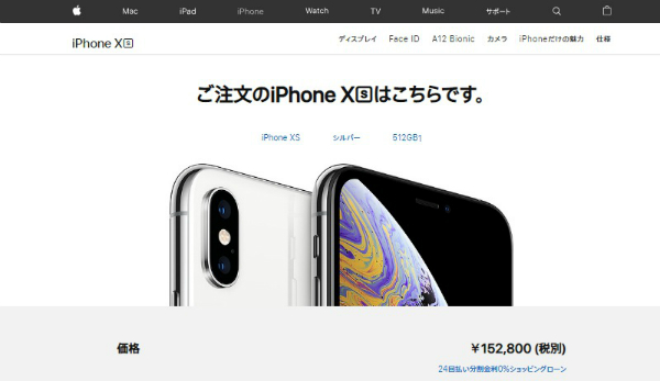 iPhone XS 512GBモデル（Apple公式サイト）