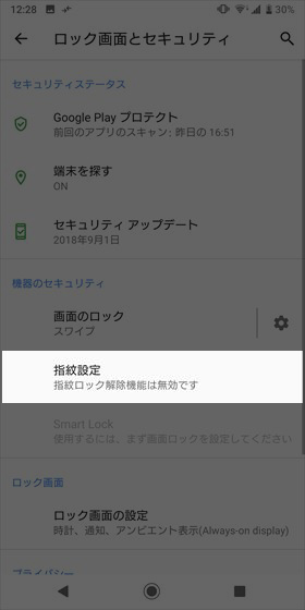 【設定】→【ロック画面とセキュリティ】→【指紋設定】の順に進む