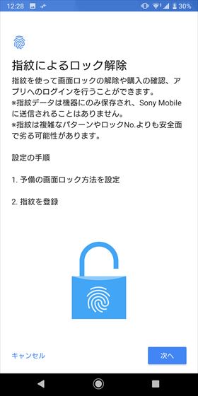 説明を読み、【次へ】をタップ