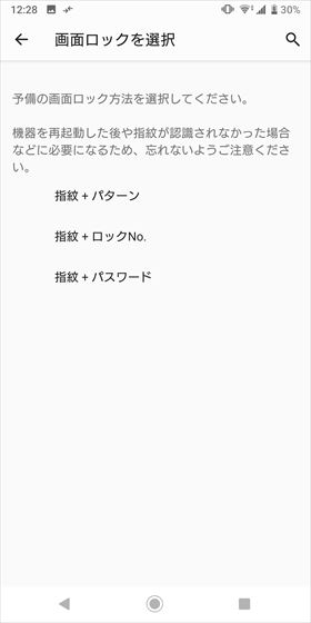 予備のロック解除方法を選択して登録(ここではパターンを選択)