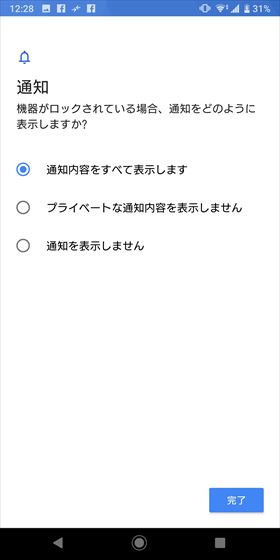 端末ロック時の通知内容の表示について選択し、【次へ】をタップ