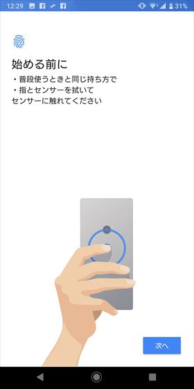 端末ロック時の通知内容の表示について選択し、【次へ】をタップ