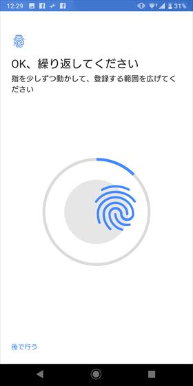 指紋センサーに指を置いて指紋登録を完了させる