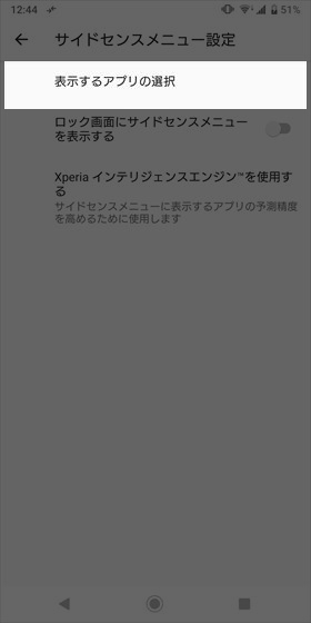 【表示するアプリの選択】→【アプリの追加】と進むと、サイドセンスに表示するアプリを選択できる