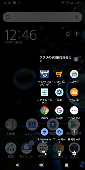 あまり増やしすぎても使いづらいので、よく使うアプリを登録しておくと便利