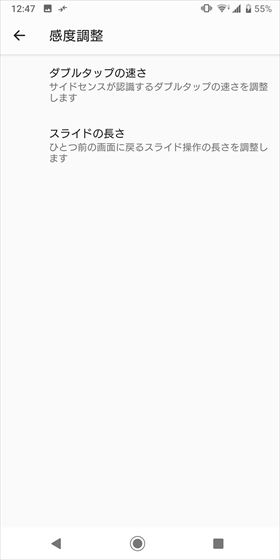 【感度調整】をタップ