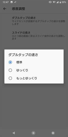 サイドセンスを起動する際のダブルタップの速さ、ブラウザなどの戻る操作時に行うスライドの距離を変更可能