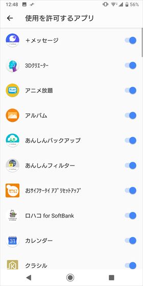 【使用を許可するアプリ】からサイドセンスを起動させたくないアプリのチェックを外す