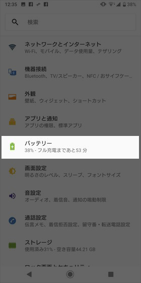 【設定】→【 バッテリー】→【 STAMINAモード】の順にタップ