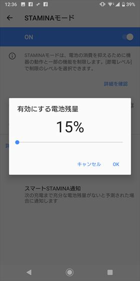 歯車ボタンから、有効にする電池残量を選択できる