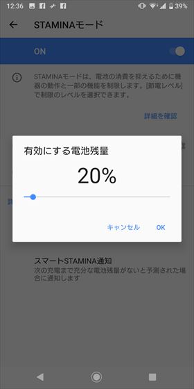 歯車ボタンから、有効にする電池残量を選択できる