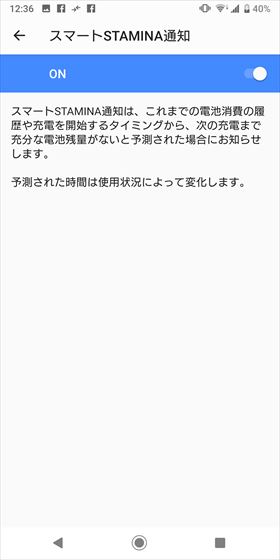 【スマートSTAMINA通知】をONにすると、バッテリー残量が少なくなりそうなときに通知してくれる