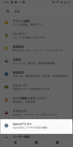 【設定】から【Xperiaアシスト】を選択し、【スマートクリーナー】をタップ