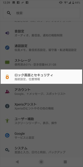 Xperia Xz3を購入したら確認しておきたい設定 便利機能10選 モバレコ 格安sim スマホ の総合通販サイト