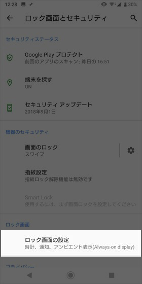 【設定】→【ロック画面とセキュリティ】→【ロック画面の設定】の順にタップ