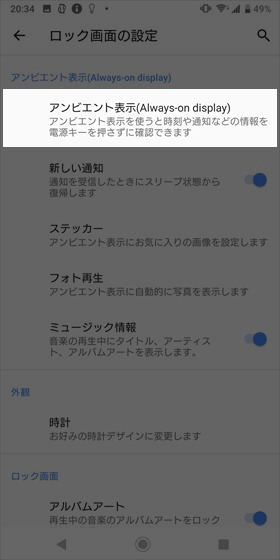 【アンビエント表示(Always-on Display)】から、アンビエント表示をONにするタイミングを設定