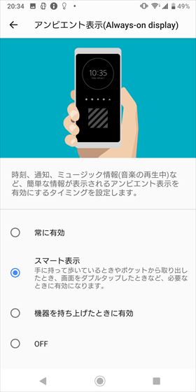 【アンビエント表示(Always-on Display)】から、アンビエント表示をONにするタイミングを設定