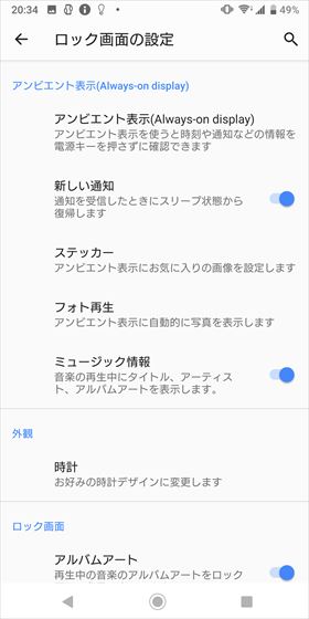 他にも、画像・写真の表示や再生中の曲の情報の表示などが設定できる