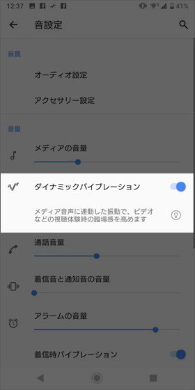 【設定】→【音設定】と進み、【ダイナミックバイブレーション】をONにする
