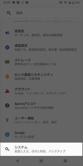 【設定】→【システム】 →【言語と入力】の順に進む