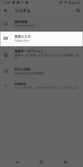 【設定】→【システム】 →【言語と入力】の順に進む