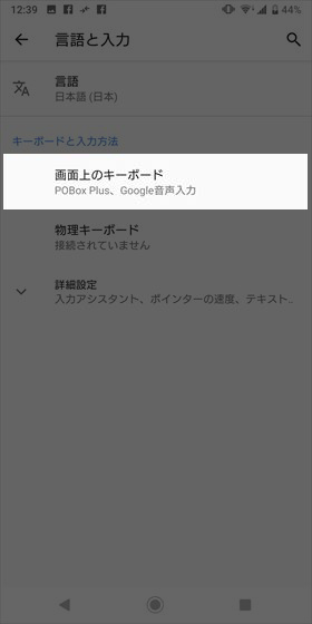 【画面上のキーボード】→【POBox Plus】と選択