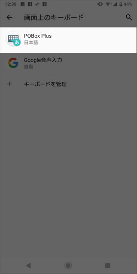 【画面上のキーボード】→【POBox Plus】と選択