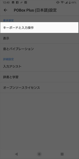 さらに【キーボードと入力操作】→【入力操作】と進む