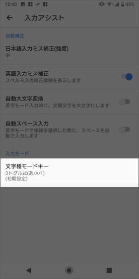【POBox Plus】から【入力アシスト】→【文字種モードキー】の順に進む