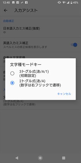 2トグル式に変更。数字モードを使うときは切り替えボタンを右にフリックする